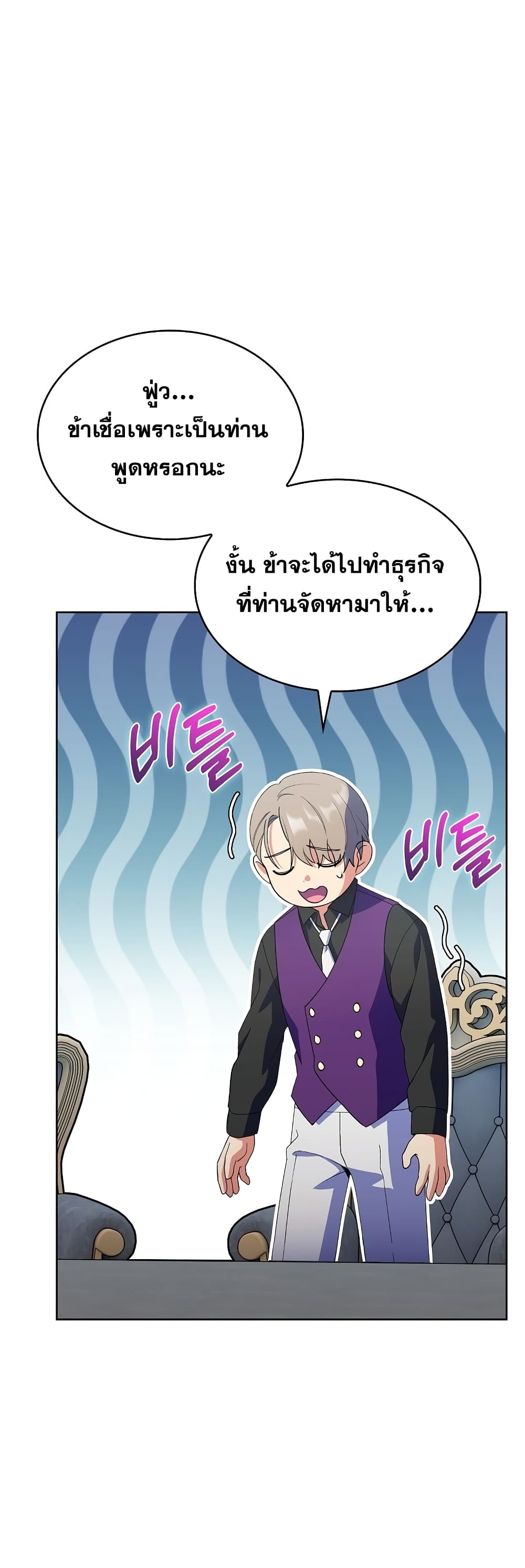 I Regressed to My Ruined Family ตอนที่ 15 (13)