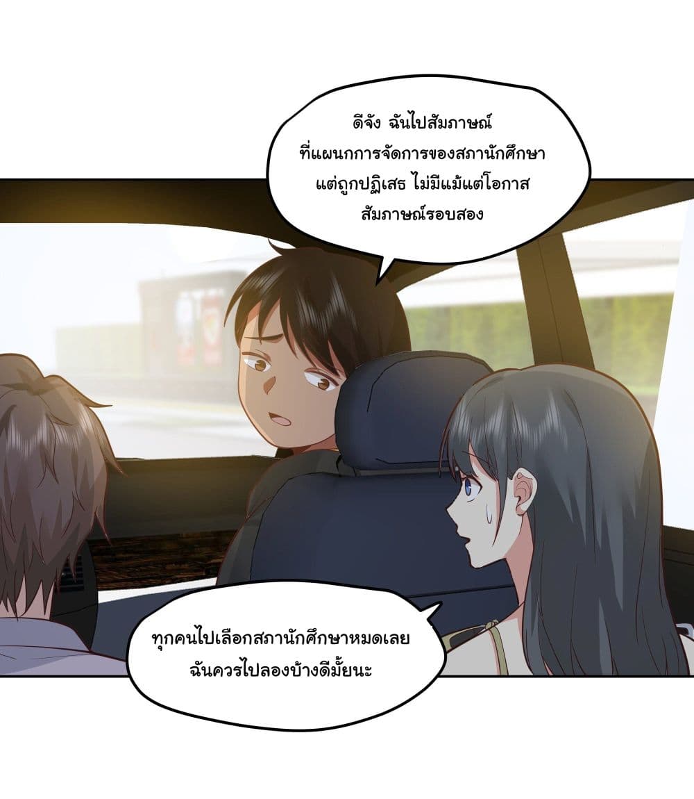 I Really Don’t Want to be Reborn ตอนที่ 19 (24)