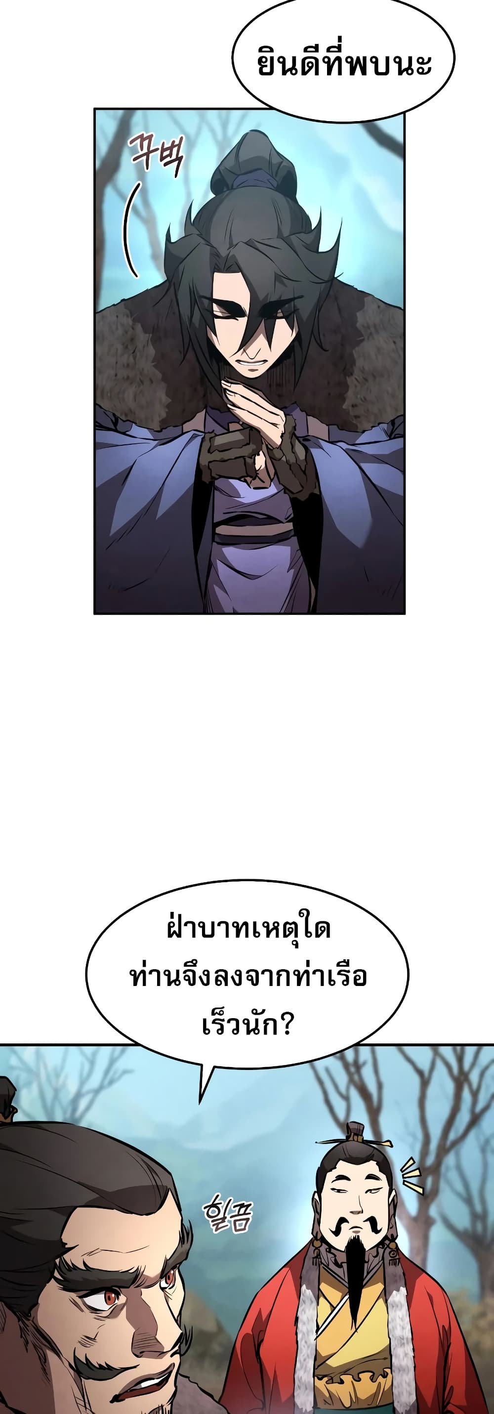 Reincarnated Escort Warrior ตอนที่ 43 (37)