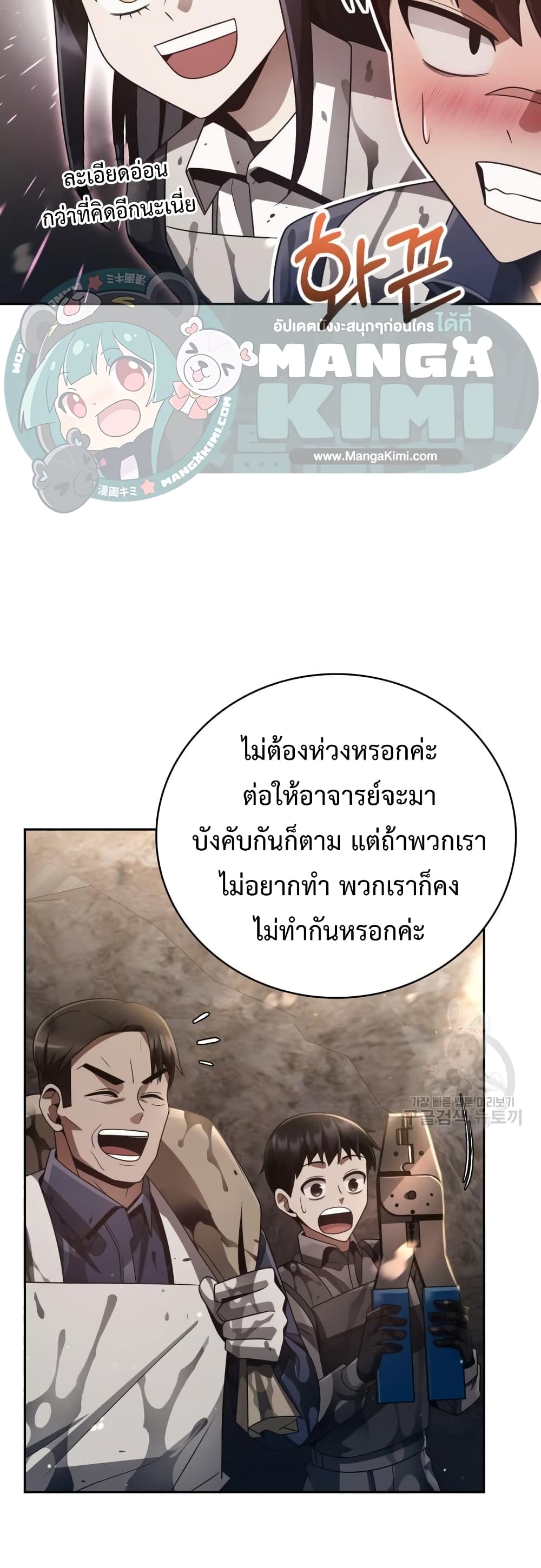 Clever Cleaning Life Of The Returned Genius Hunter ตอนที่ 26 (11)