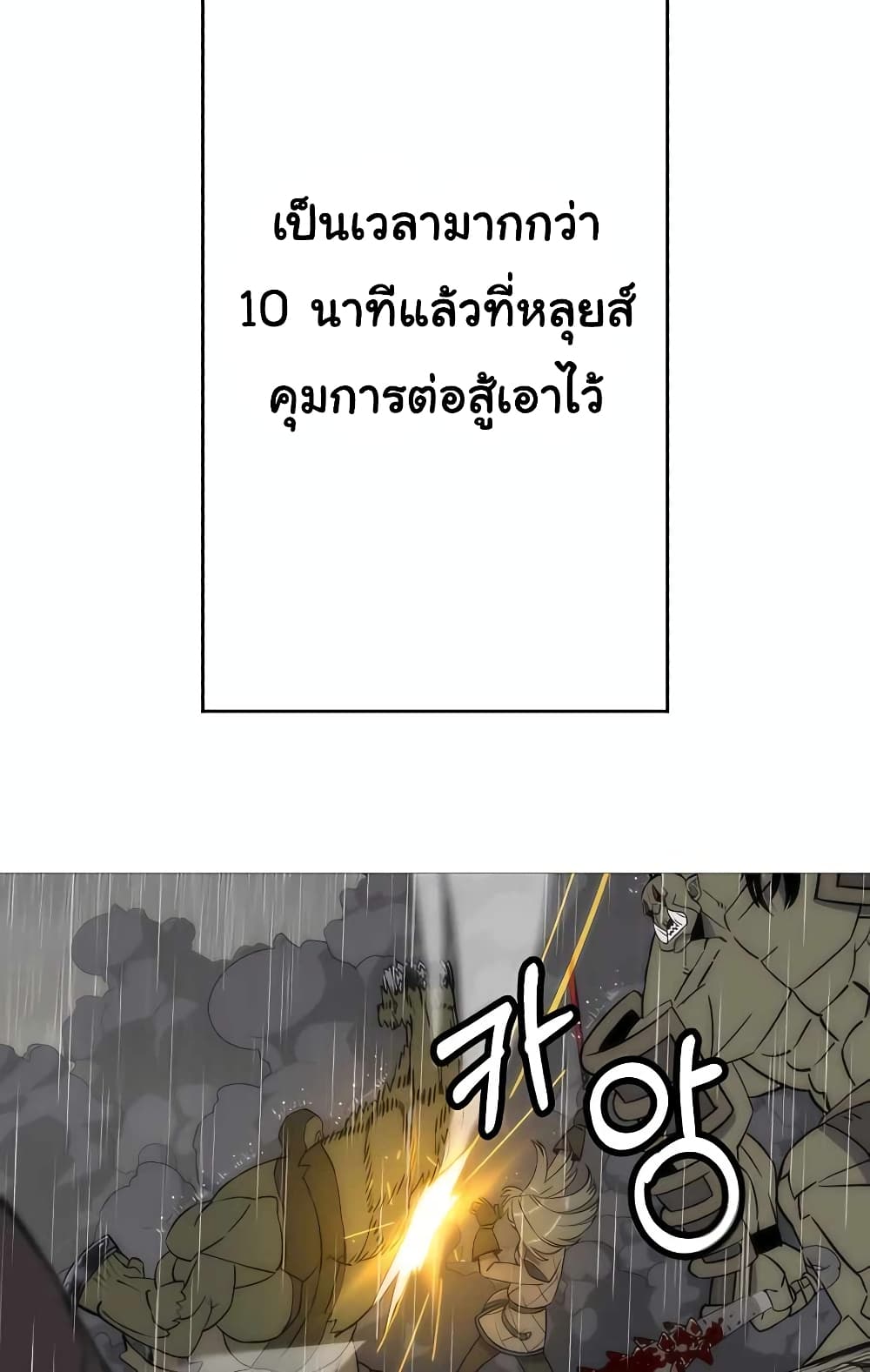 The Story of a Low Rank Soldier Becoming a Monarch ตอนที่ 112 (38)