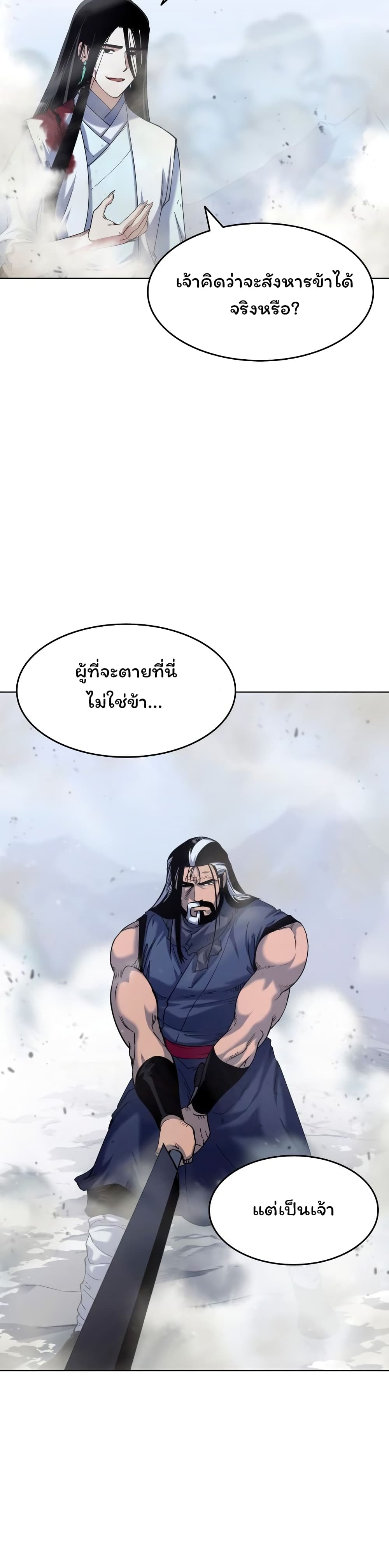 Tale of a Scribe Who Retires to the Countryside ตอนที่ 32 (11)