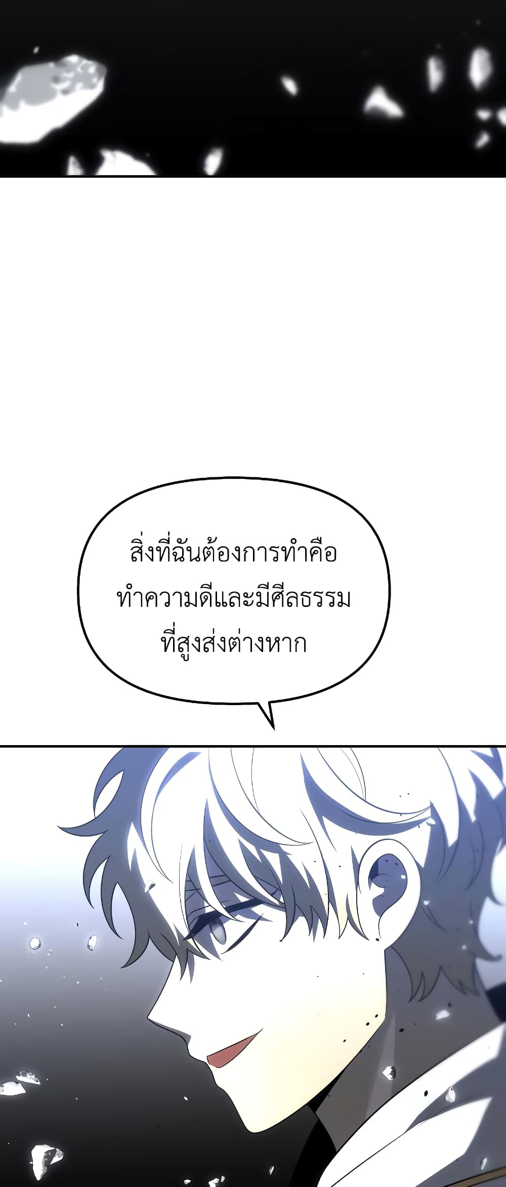 I Used to be a Boss ตอนที่ 31 (105)