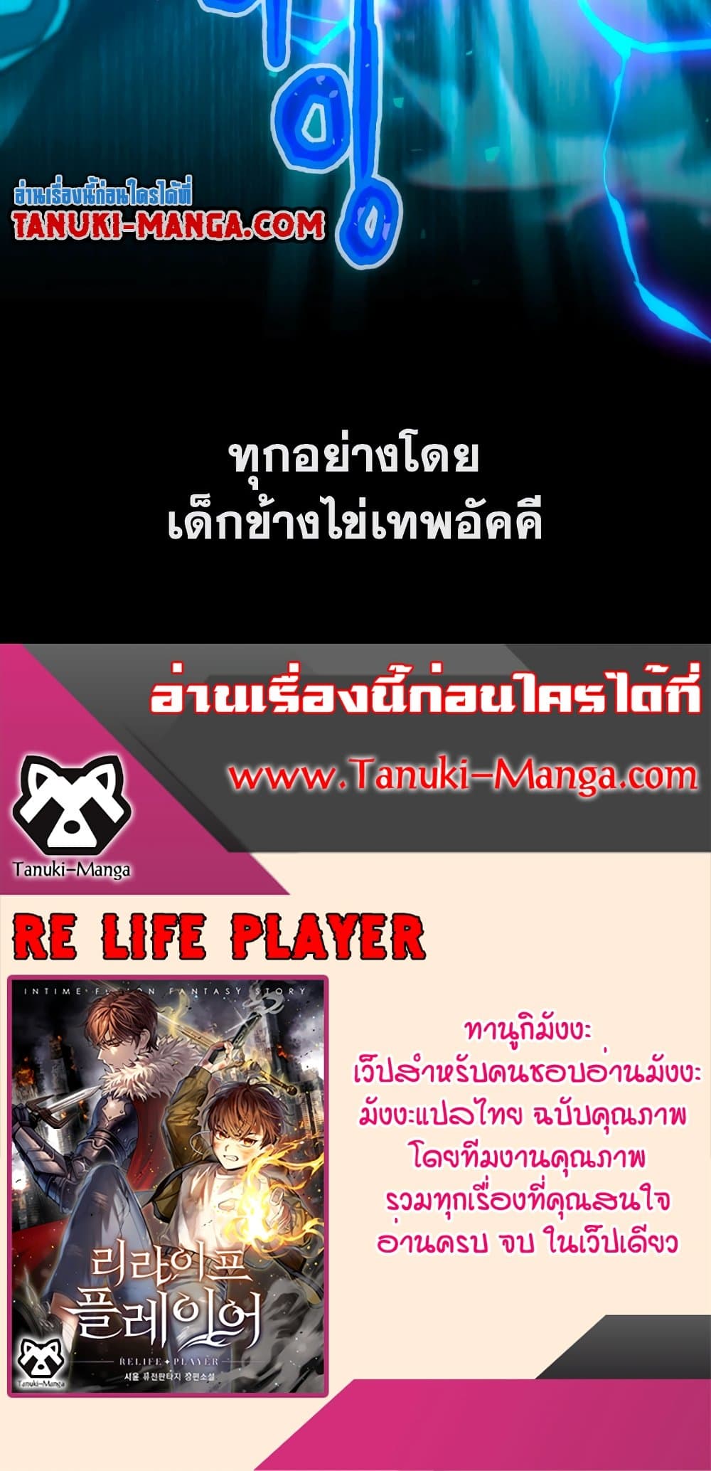 RE Life Player 7 61