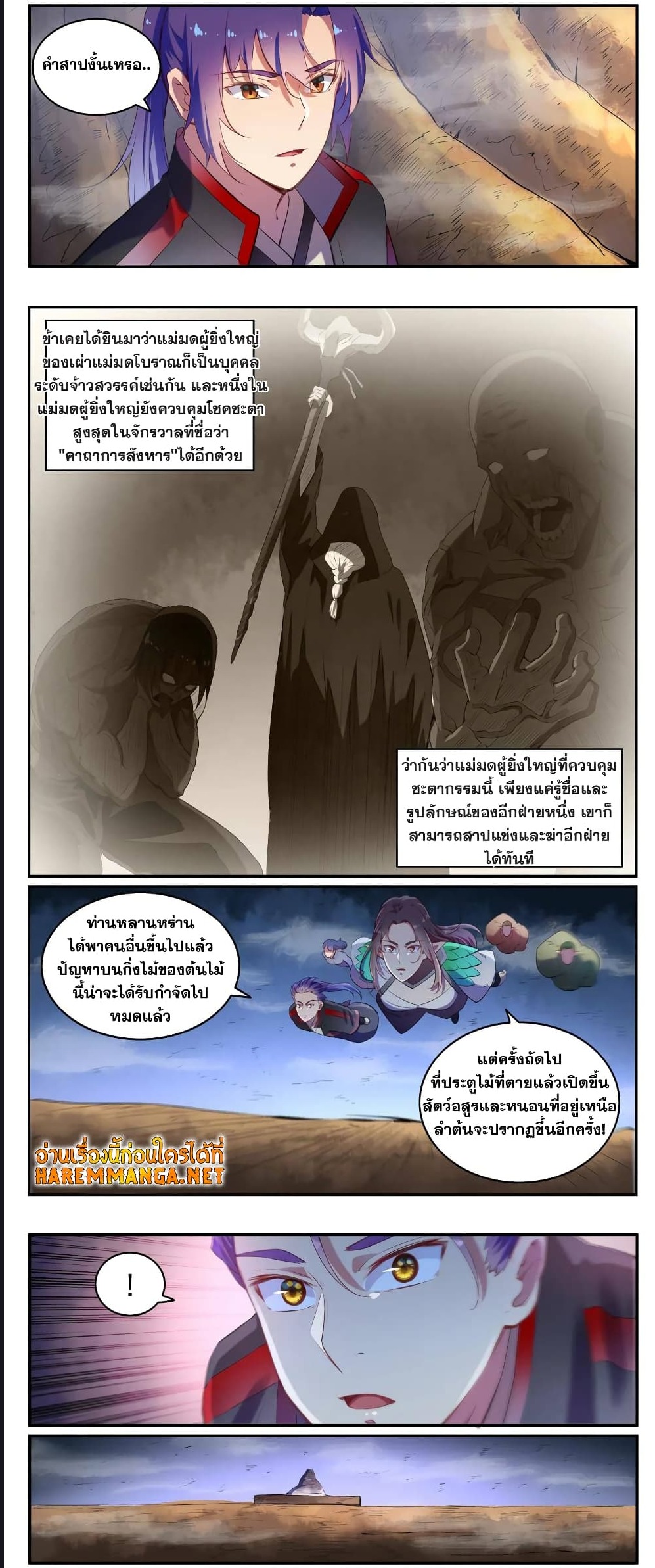 Bailian Chengshen ตอนที่ 595 (6)