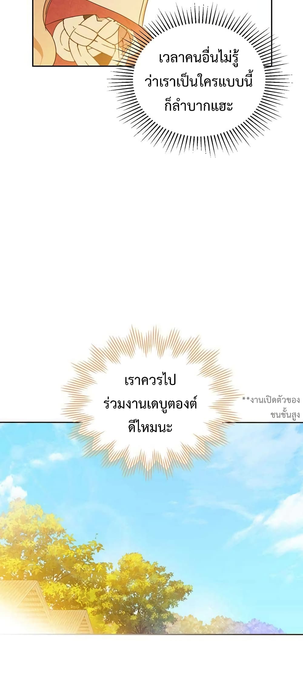 In This Life, I Will Be the Lord ตอนที่ 98 (52)