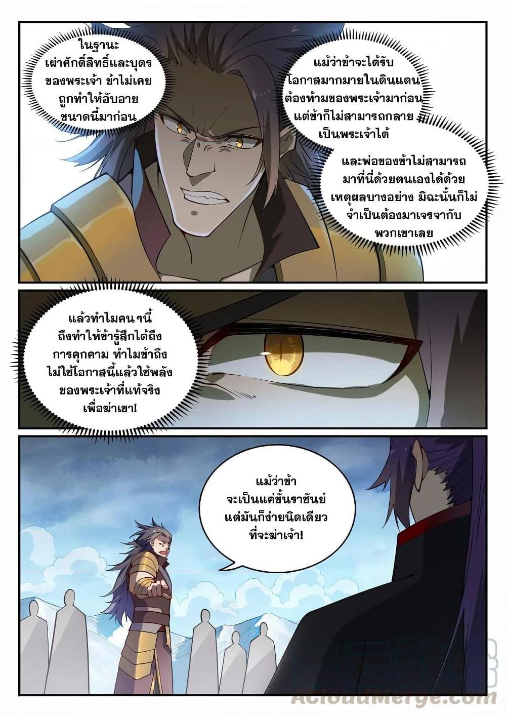 Bailian Chengshen ตอนที่ 717 (15)