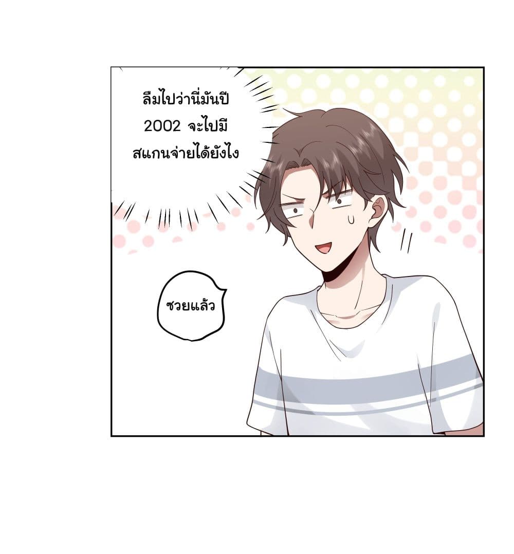 I Really Don’t Want to be Reborn ตอนที่ 4 (30)