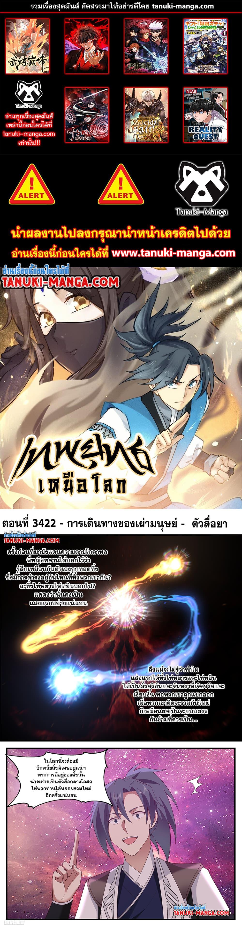 Martial Peak เทพยุทธ์เหนือโลก ตอนที่ 3422 (1)