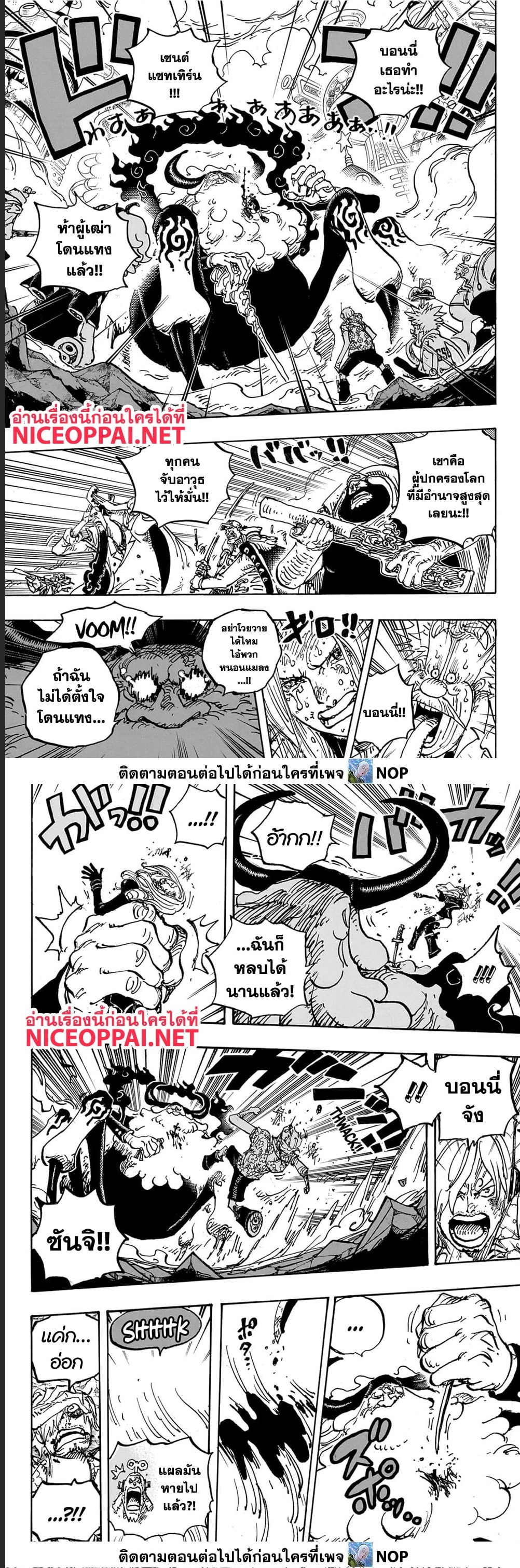 One Piece ตอนที่ 1095 (2)