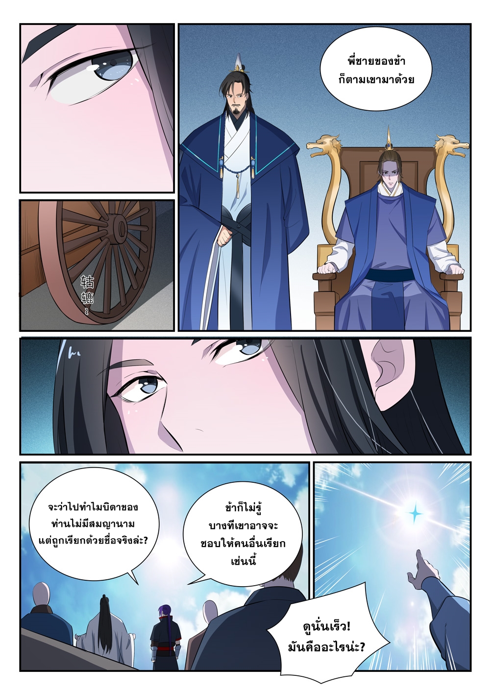 Bailian Chengshen ตอนที่372 (14)