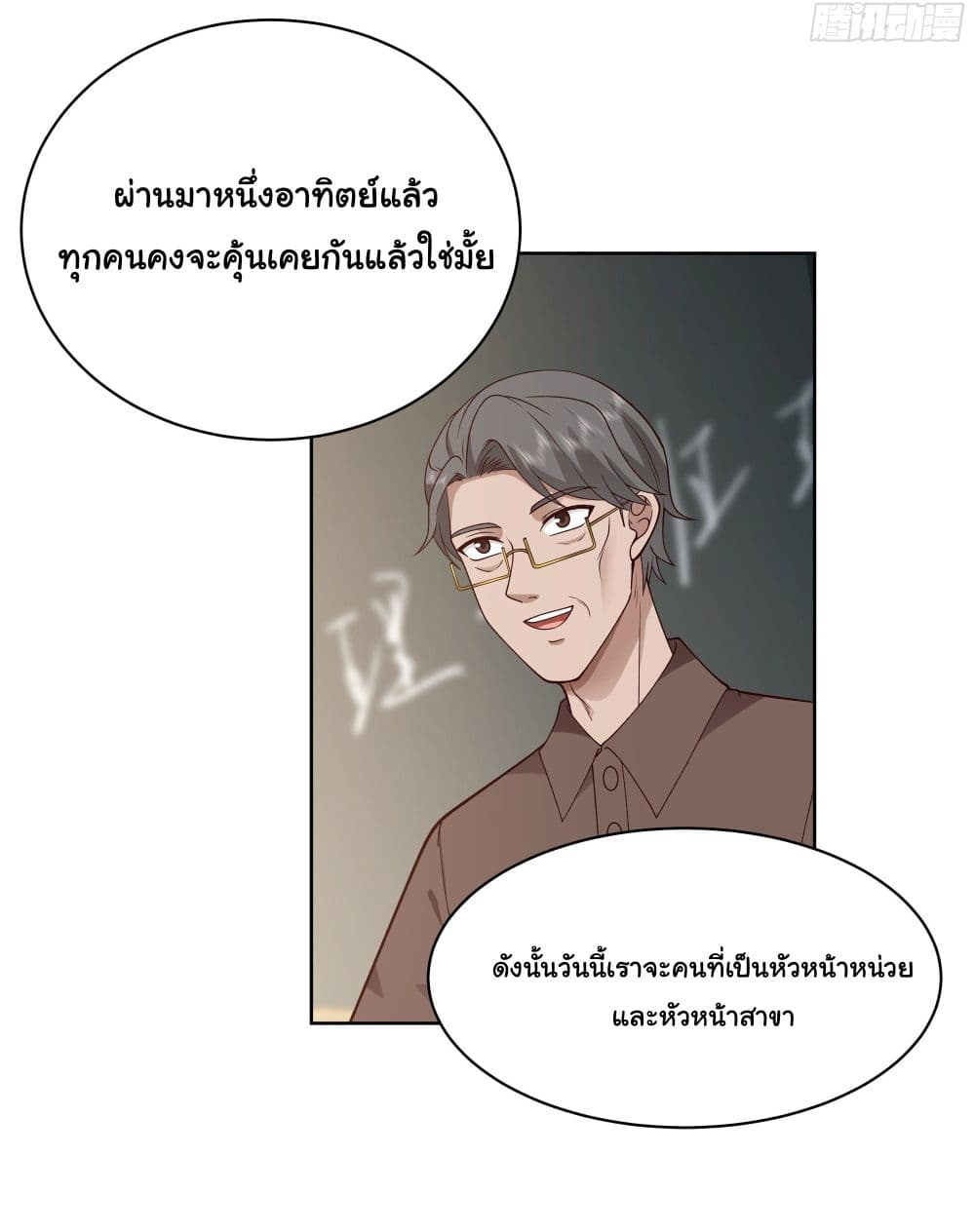 I Really Don’t Want to be Reborn ตอนที่ 12 (3)