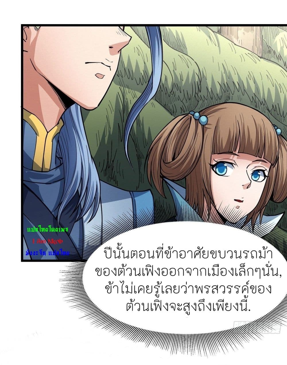 God of Martial Arts ตอนที่ 504 (9)