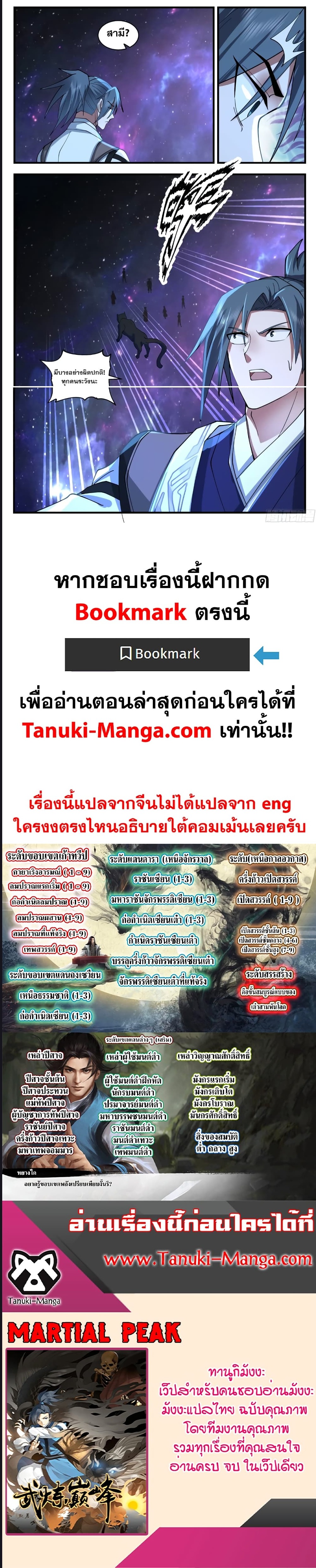 Martial Peak เทพยุทธ์เหนือโลก ตอนที่ 3534 (6)