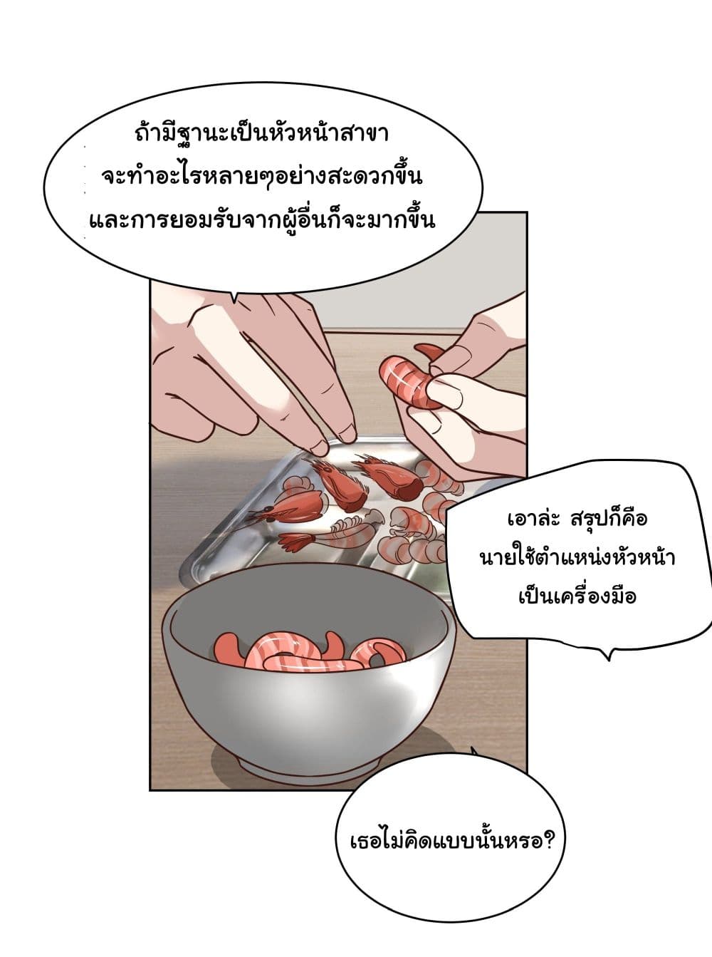 I Really Don’t Want to be Reborn ตอนที่ 13 (8)