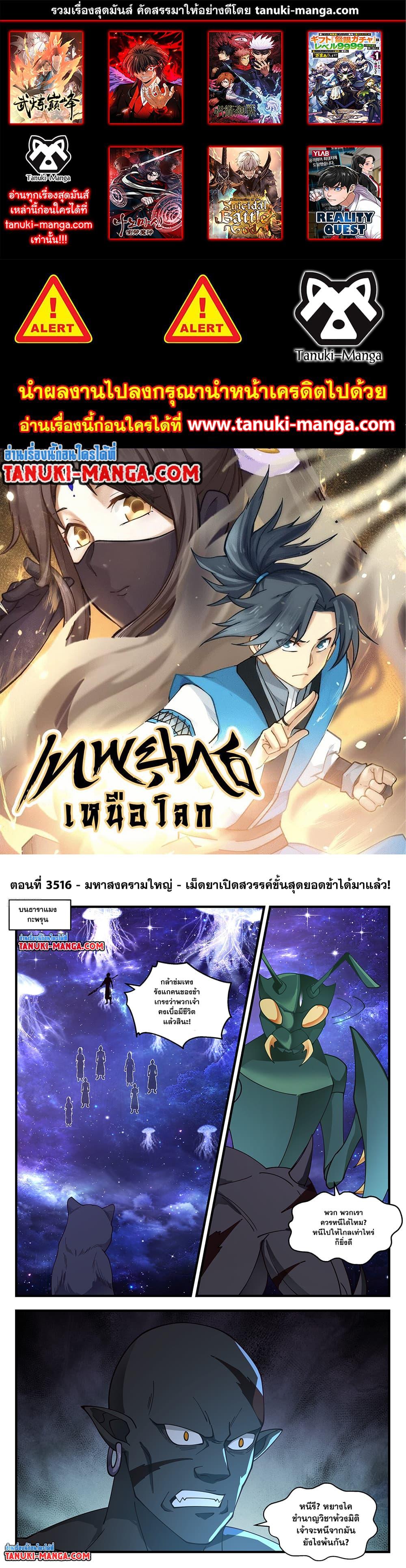 Martial Peak เทพยุทธ์เหนือโลก ตอนที่ 3516 (1)