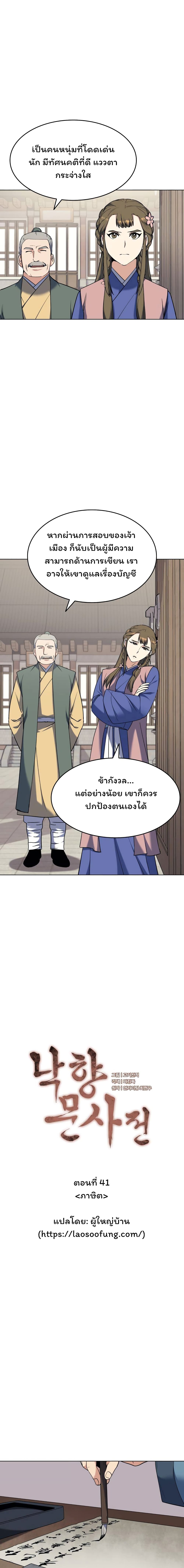 Tale of a Scribe Who Retires to the Countryside ตอนที่ 41 (6)