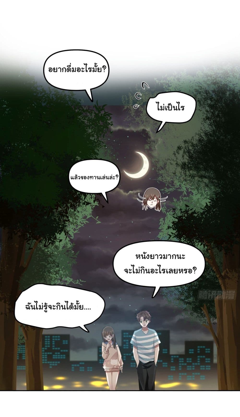 I Really Don’t Want to be Reborn ตอนที่ 25 (41)