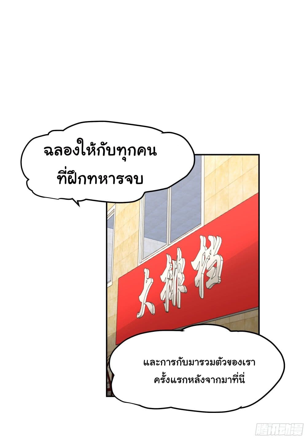 I Really Don’t Want to be Reborn ตอนที่ 14 (2)