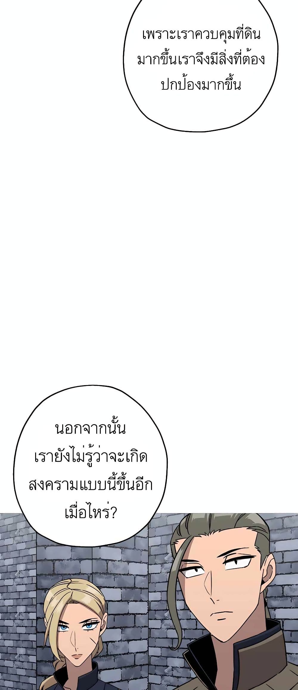 The Story of a Low Rank Soldier Becoming a Monarch ตอนที่ 98 (11)
