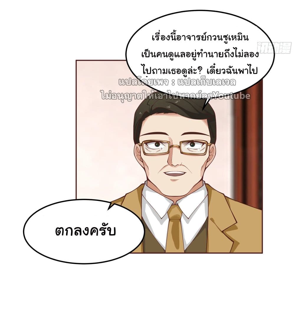 I Really Don’t Want to be Reborn ตอนที่ 36 (31)