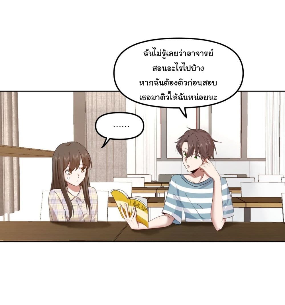 I Really Don’t Want to be Reborn ตอนที่ 24 (21)
