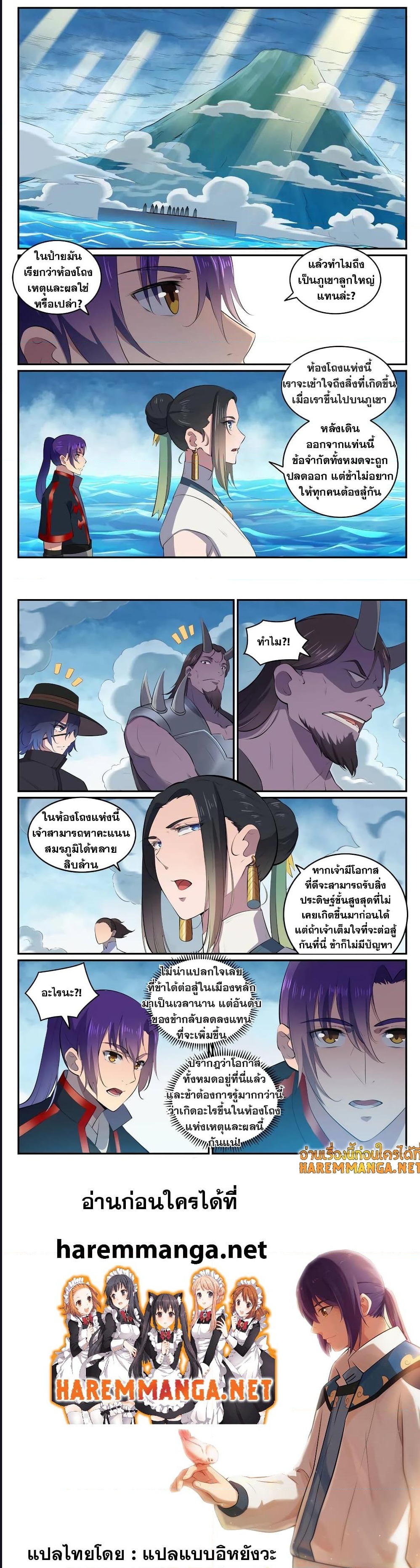 Bailian Chengshen ตอนที่ 606 (5)