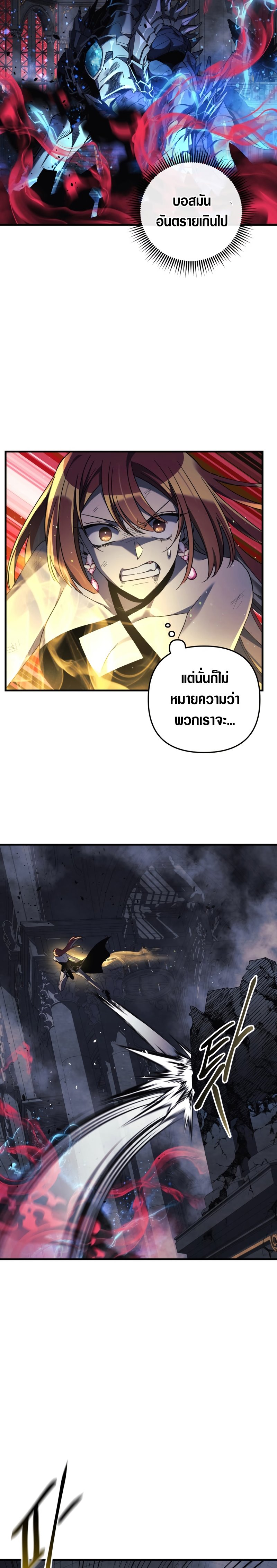 My Daughter Is the Final Boss ตอนที่ 55 23