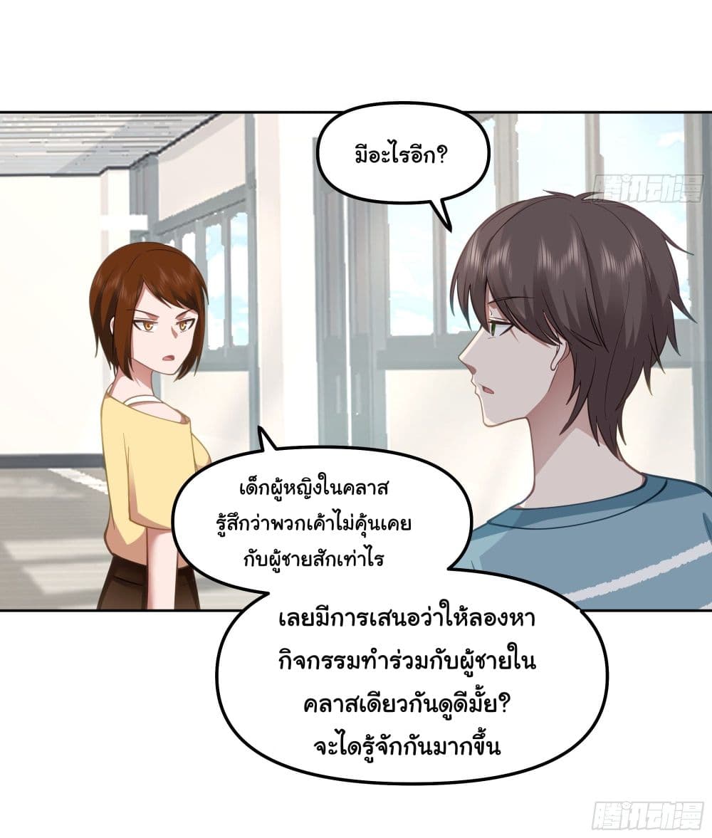 I Really Don’t Want to be Reborn ตอนที่ 22 (28)