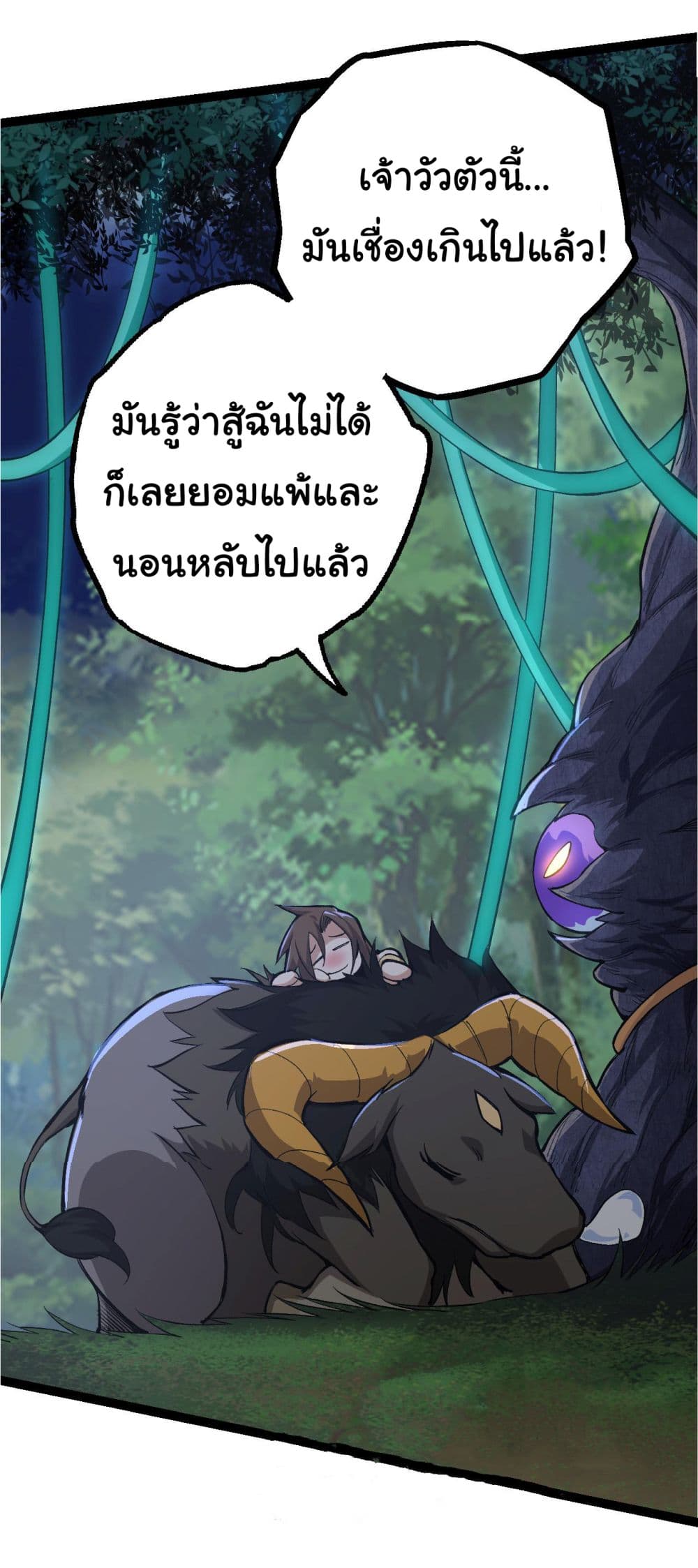 Evolution from the Big Tree à¸•à¸­à¸™à¸—à¸µà¹ˆ 7 (47)