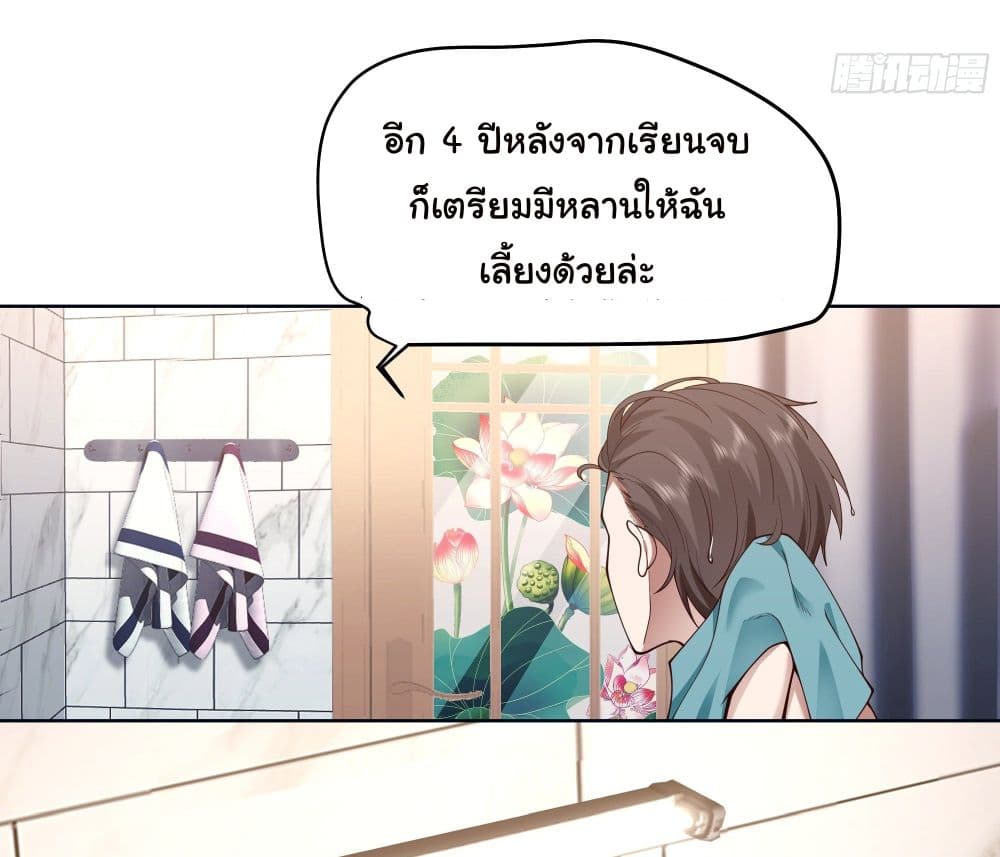 I Really Don’t Want to be Reborn ตอนที่ 4 (4)