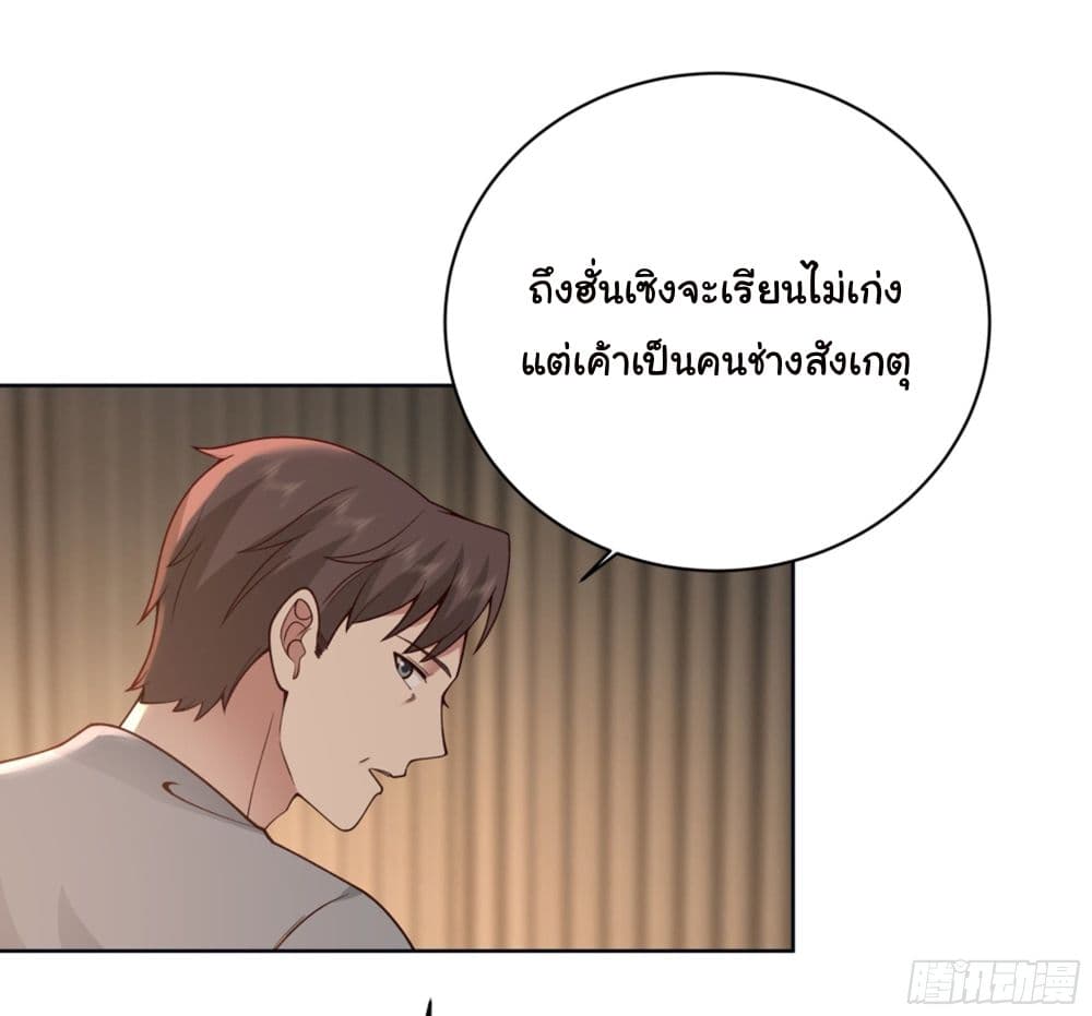 I Really Don’t Want to be Reborn ตอนที่ 4 (17)