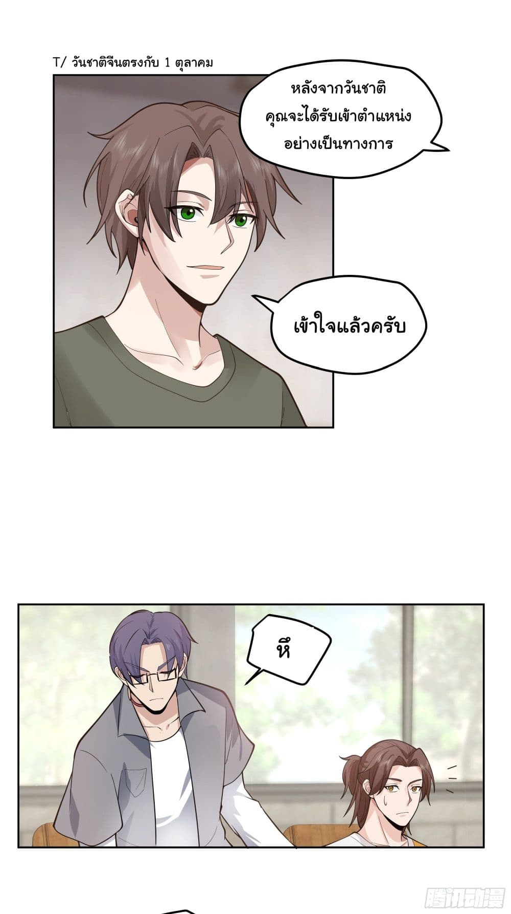I Really Don’t Want to be Reborn ตอนที่ 19 (6)