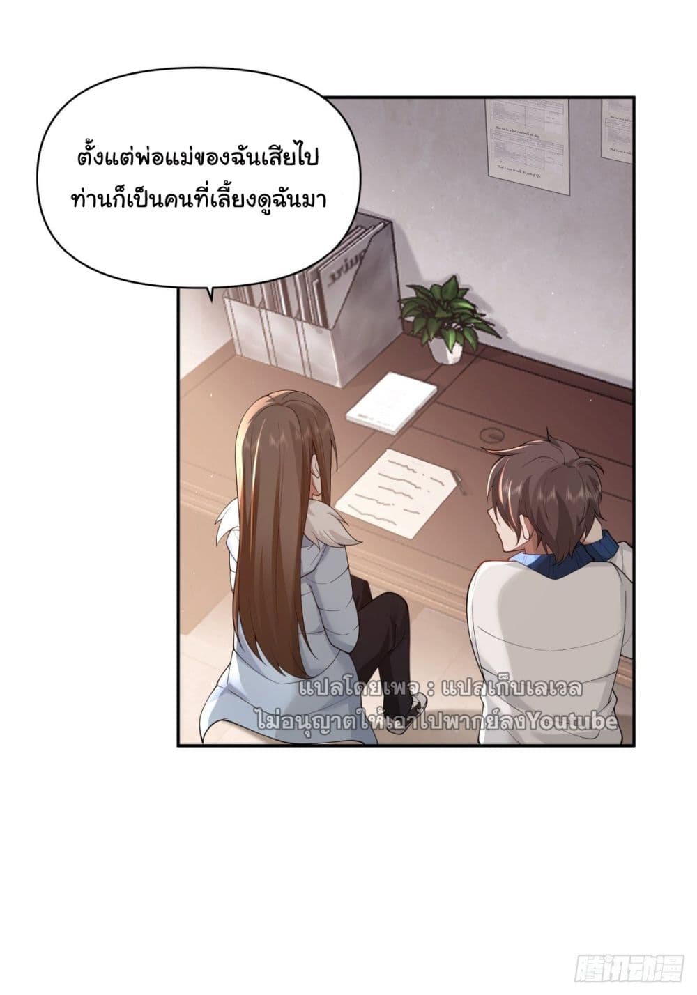 I Really Don’t Want to be Reborn ตอนที่ 39 (12)