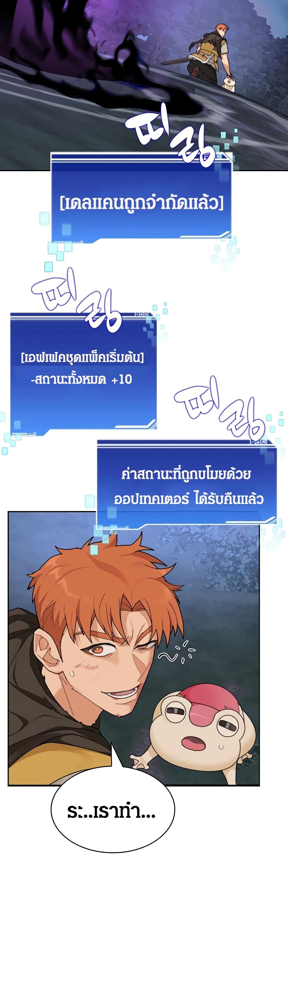 Stuck in the Tower ตอนที่ 18 (25)