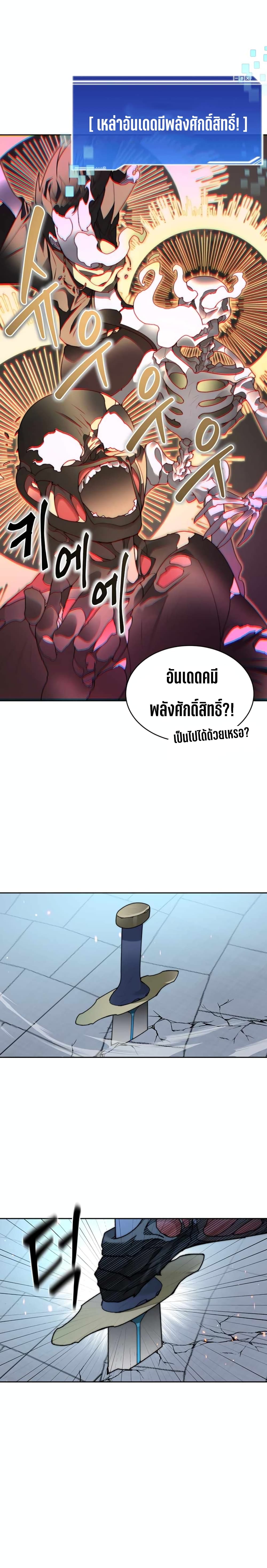 Stuck in the Tower ตอนที่ 33 (26)