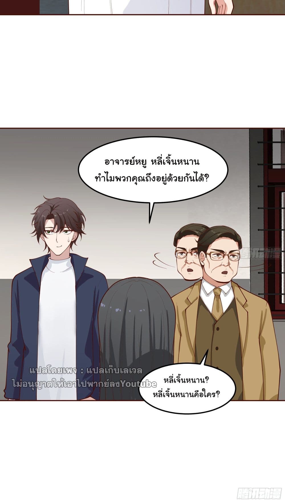 I Really Don’t Want to be Reborn ตอนที่ 36 (36)