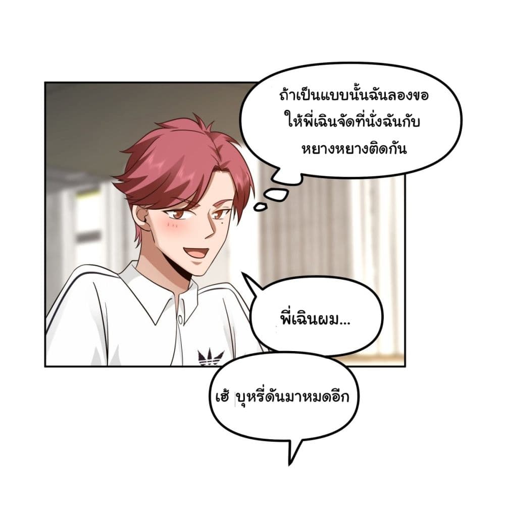 I Really Don’t Want to be Reborn ตอนที่ 24 (16)