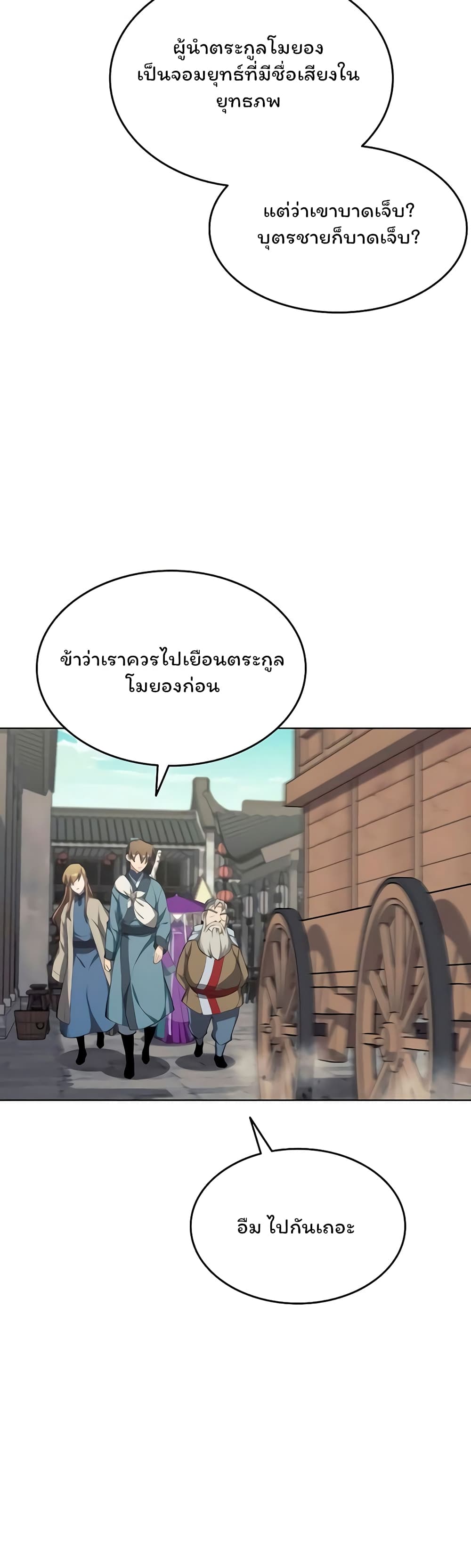 Tale of a Scribe Who Retires to the Countryside ตอนที่ 94 (44)