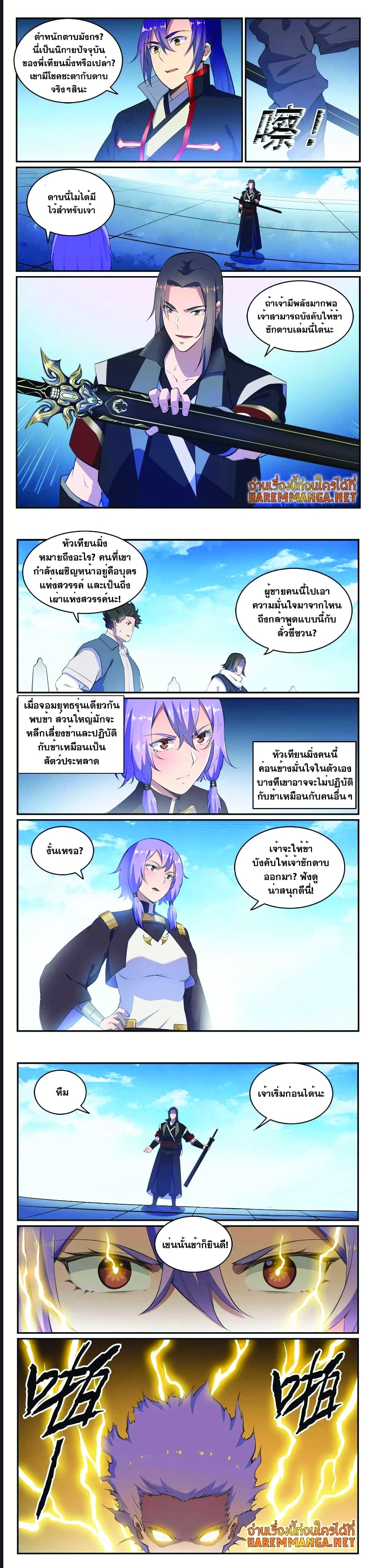 Bailian Chengshen ตอนที่ 646 (3)