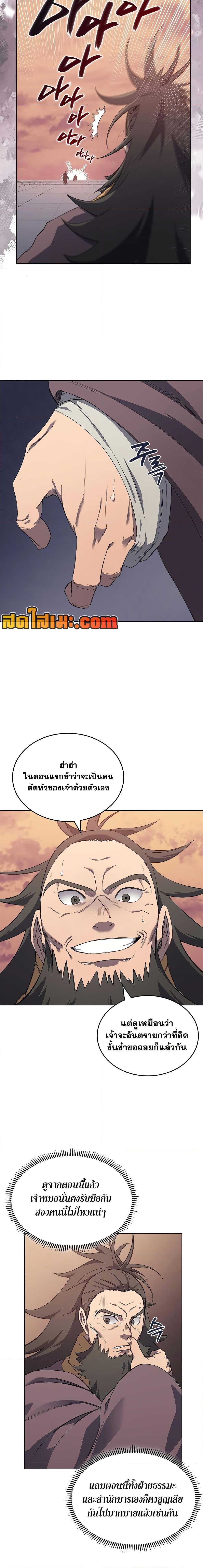 Chronicles of Heavenly Demon ตอนที่ 224 (12)