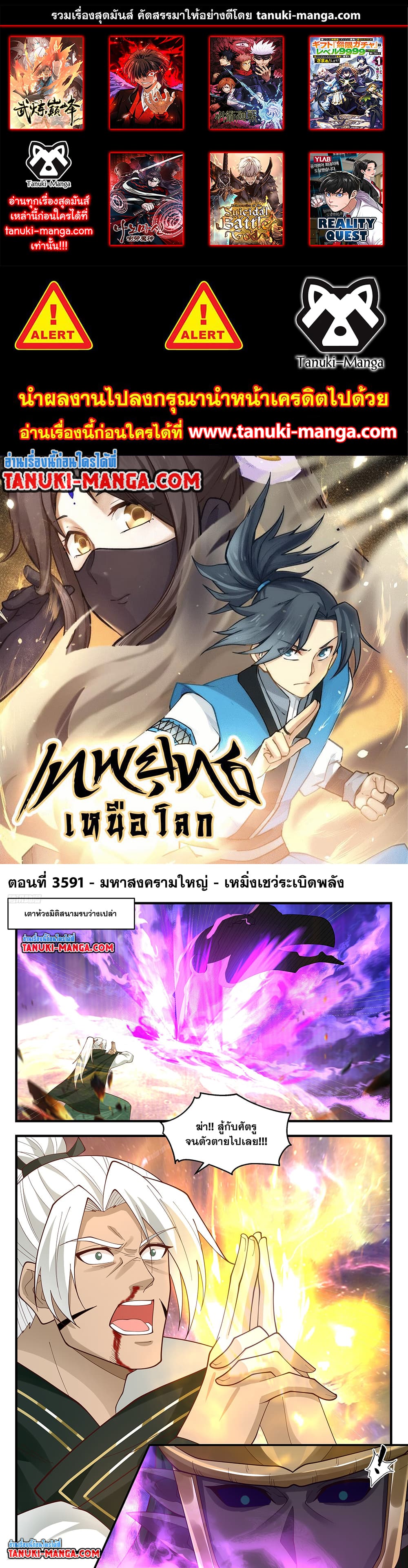 Martial Peak เทพยุทธ์เหนือโลก ตอนที่ 3591 (1)