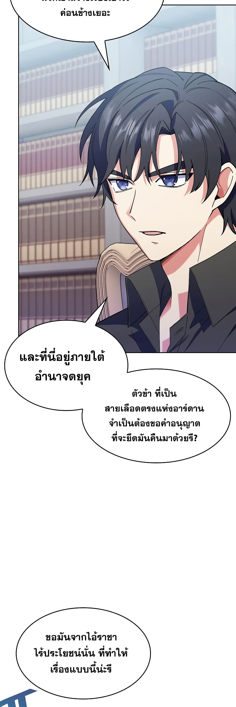 I Regressed to My Ruined Family ตอนที่ 15 (10)