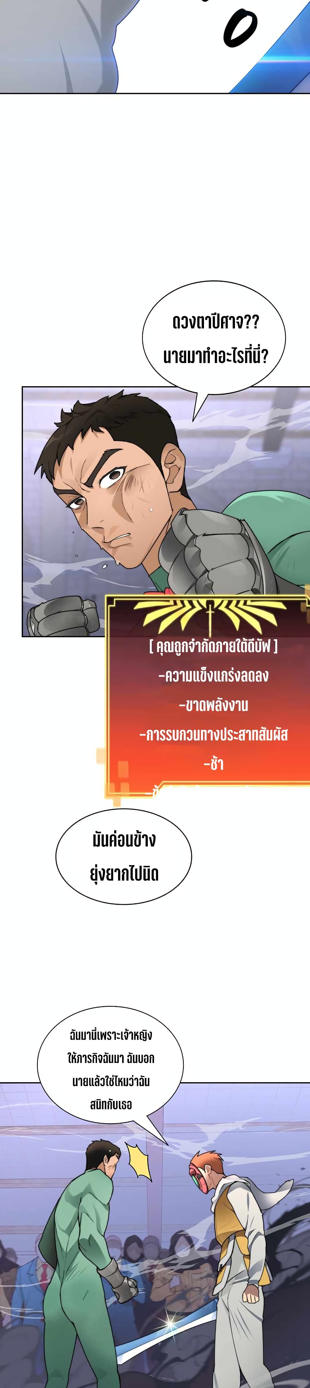 Stuck in the Tower ตอนที่ 29 (37)