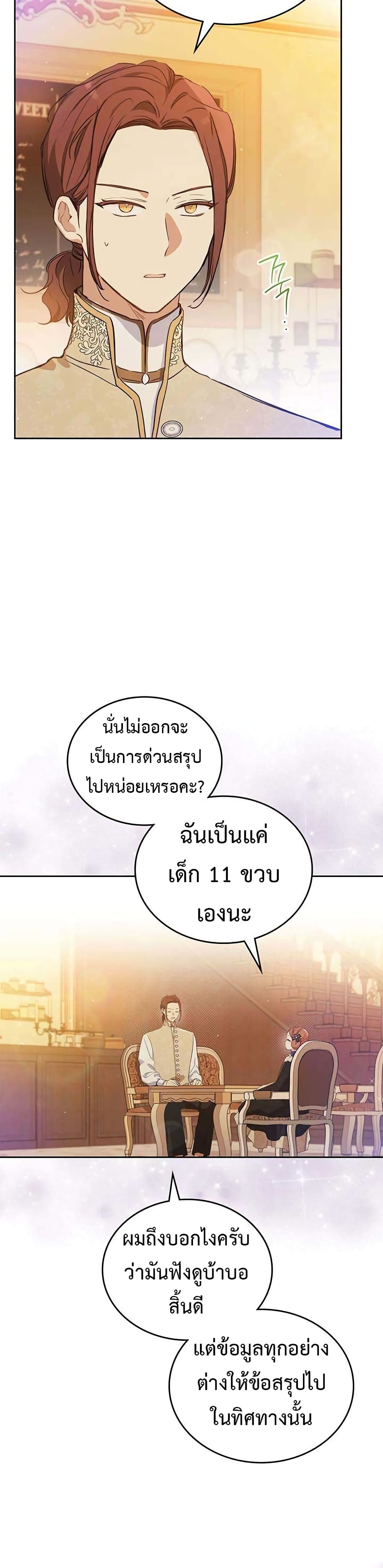 In This Life, I Will Be the Lord ตอนที่ 99 (12)