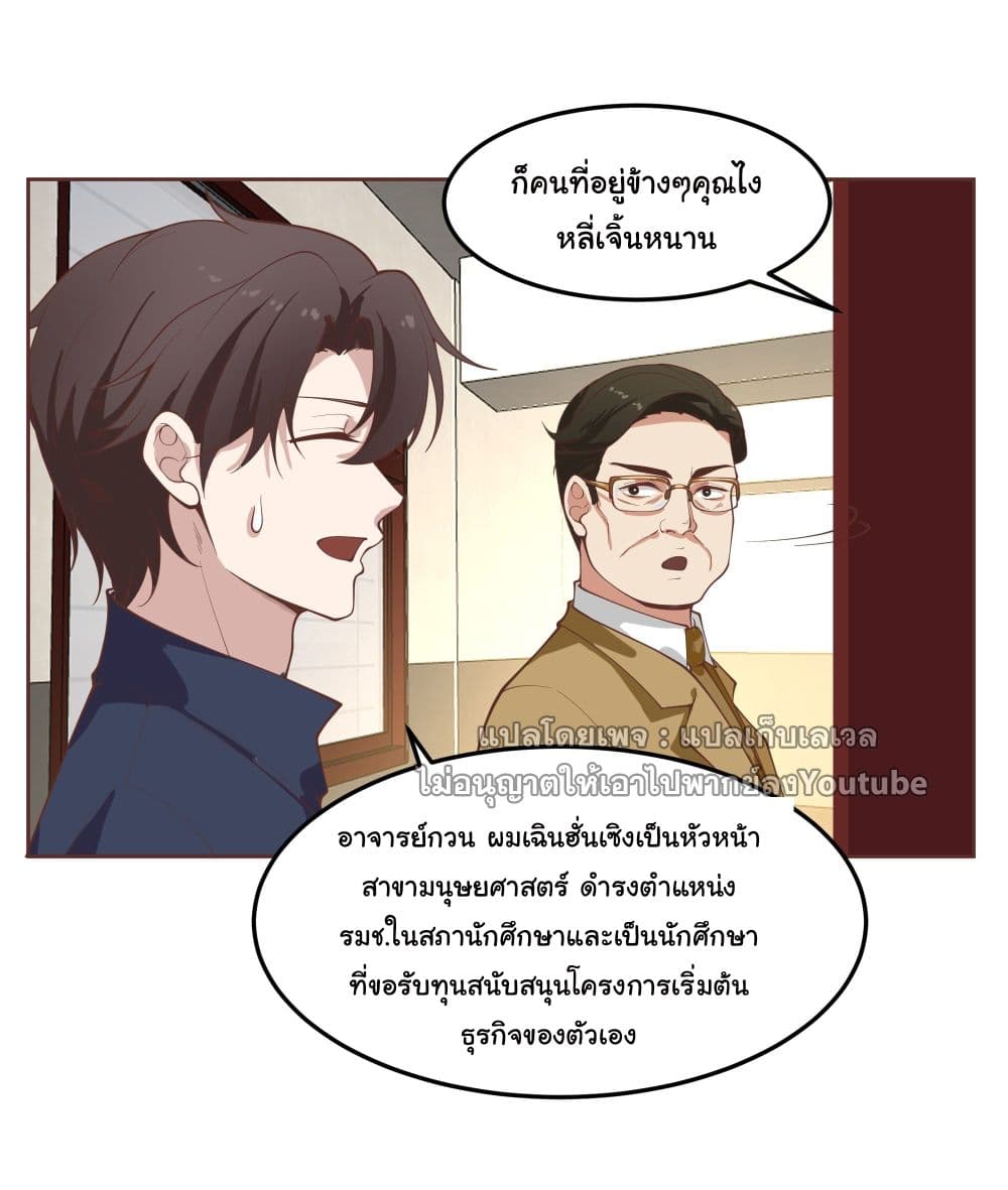 I Really Don’t Want to be Reborn ตอนที่ 36 (37)
