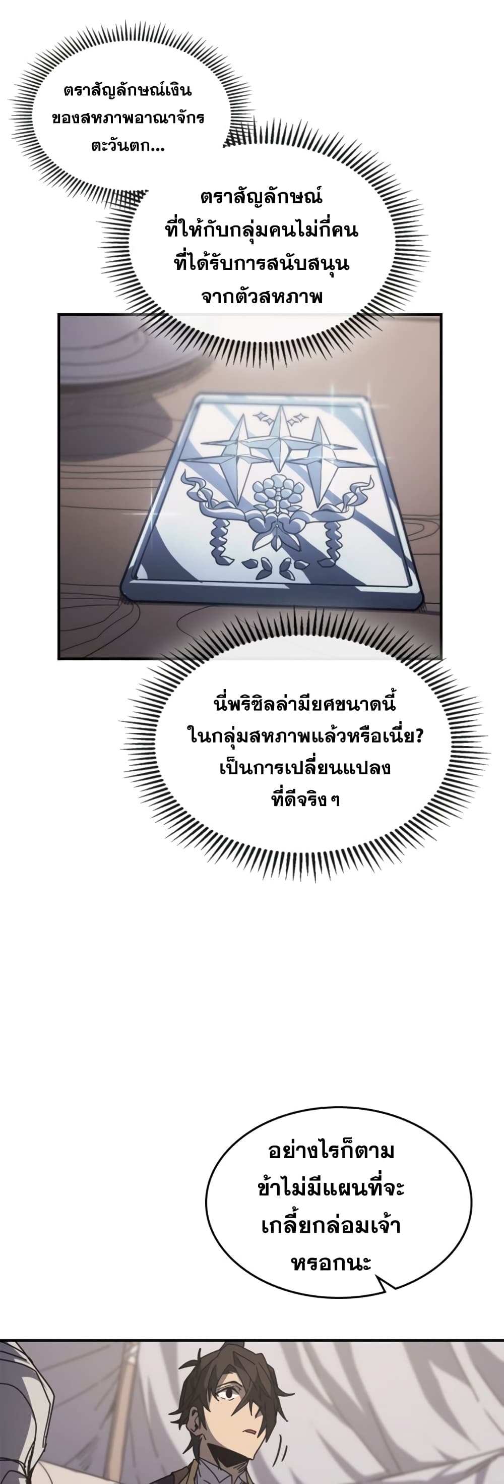 A Returner’s Magic Should Be Special ตอนที่ 162 (38)