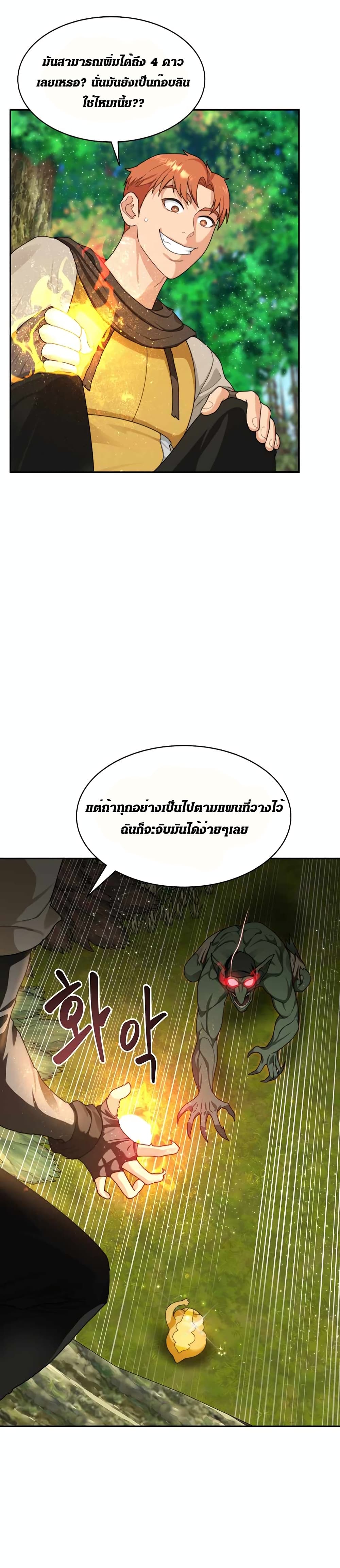 Stuck in the Tower ตอนที่ 10 (6)
