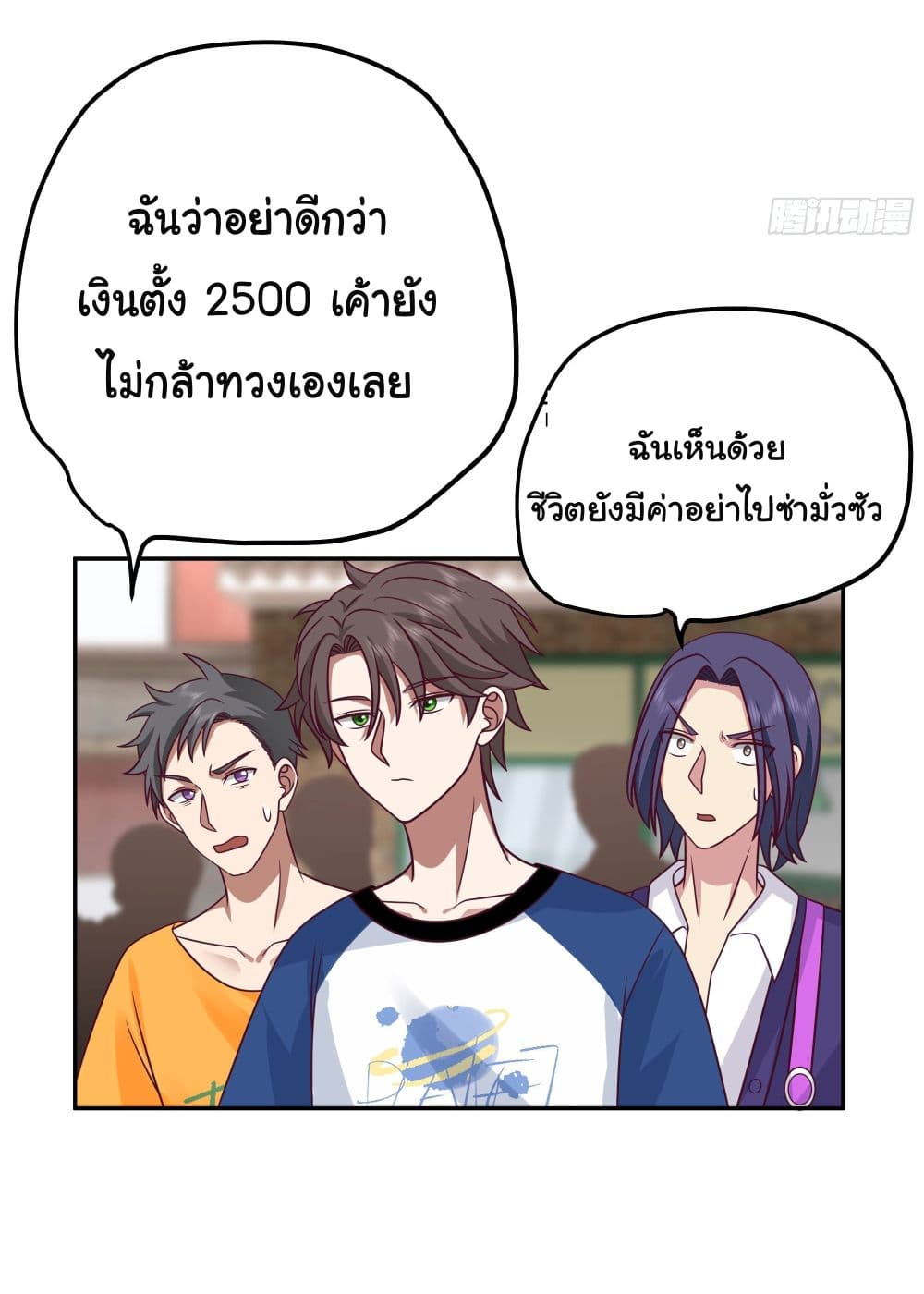 I Really Don’t Want to be Reborn ตอนที่ 17 (8)
