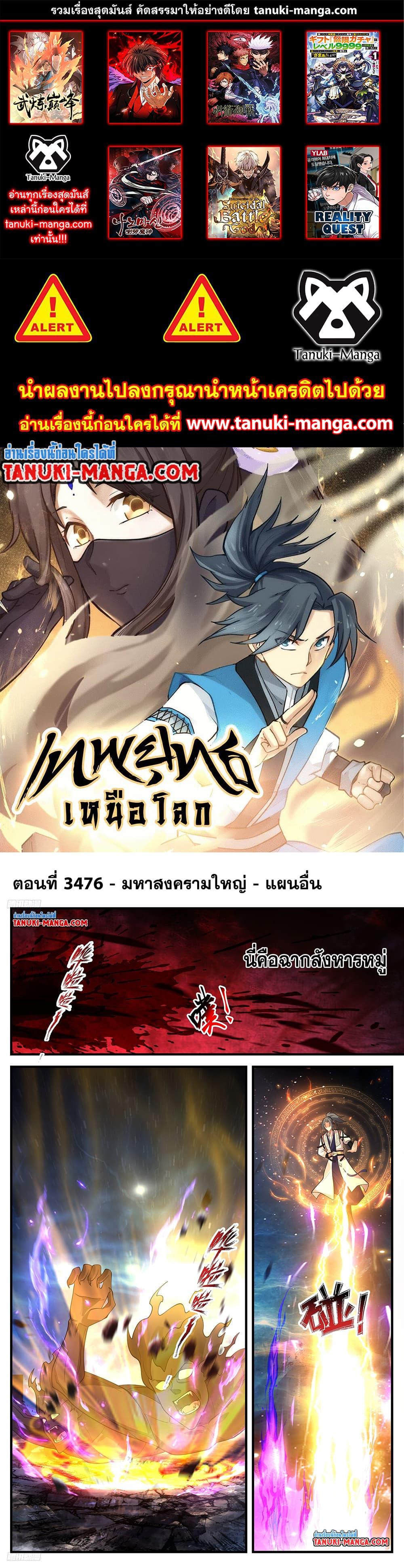 Martial Peak เทพยุทธ์เหนือโลก ตอนที่ 3476 (1)